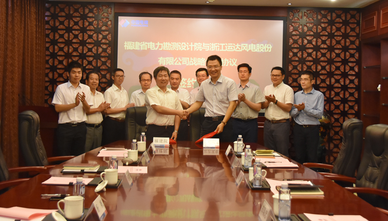 运达风电与福建电力勘测设计院签署战术合作和谈