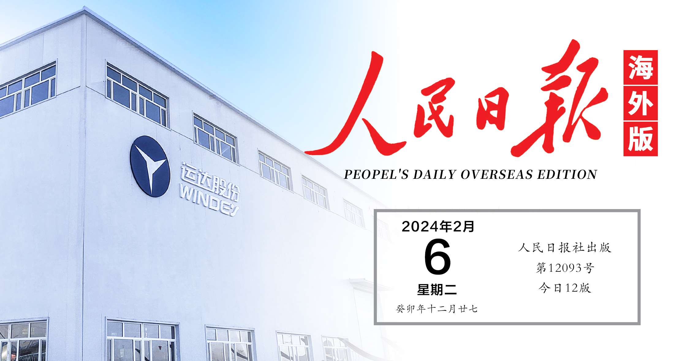 《人民日报》关注！运达&ldquo;景致&rdquo;在新疆铺开全产业链