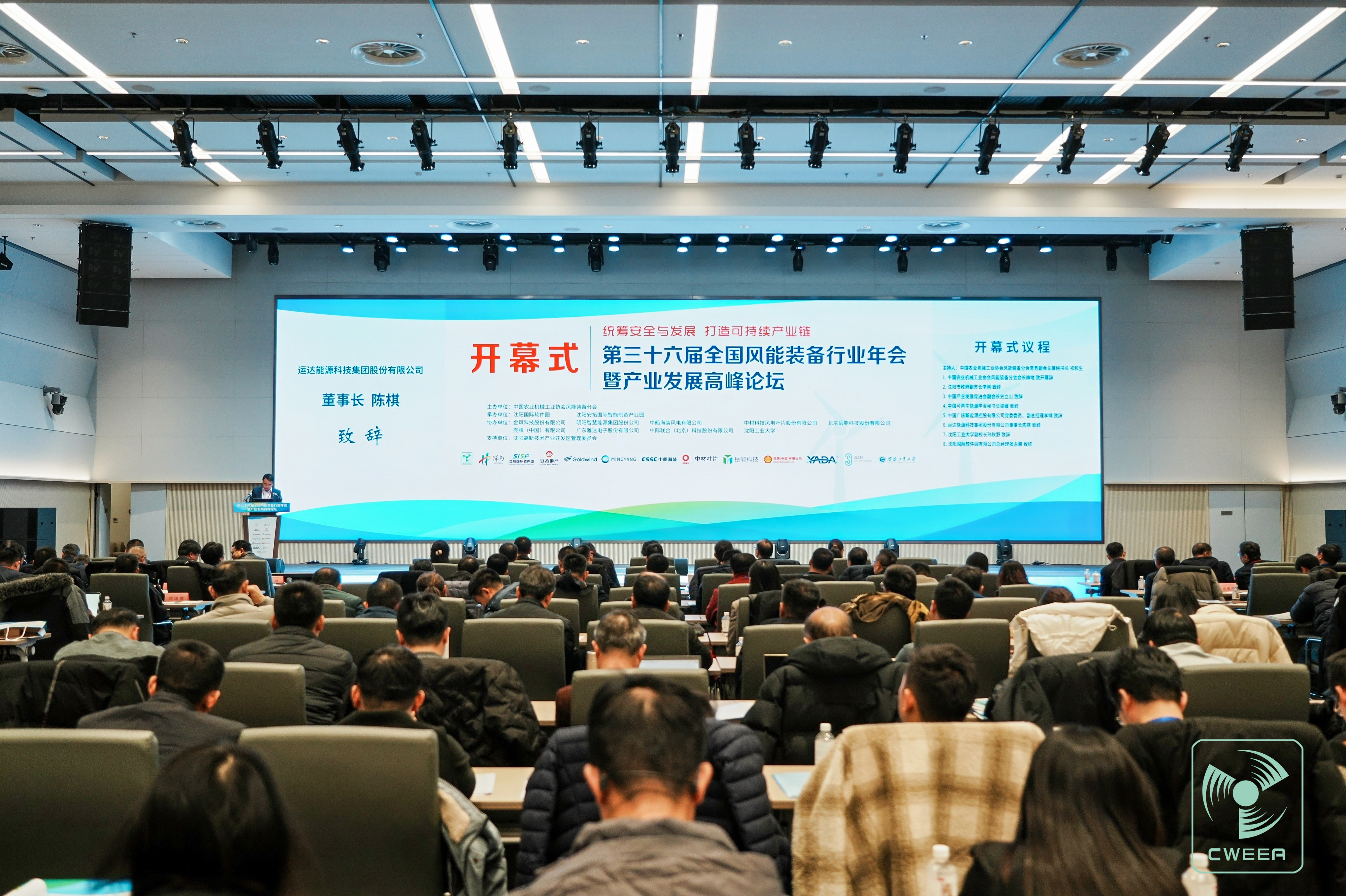 运达股份出席全国风能设备行业年会：构建盛开包涵、互利共赢的命运共同体