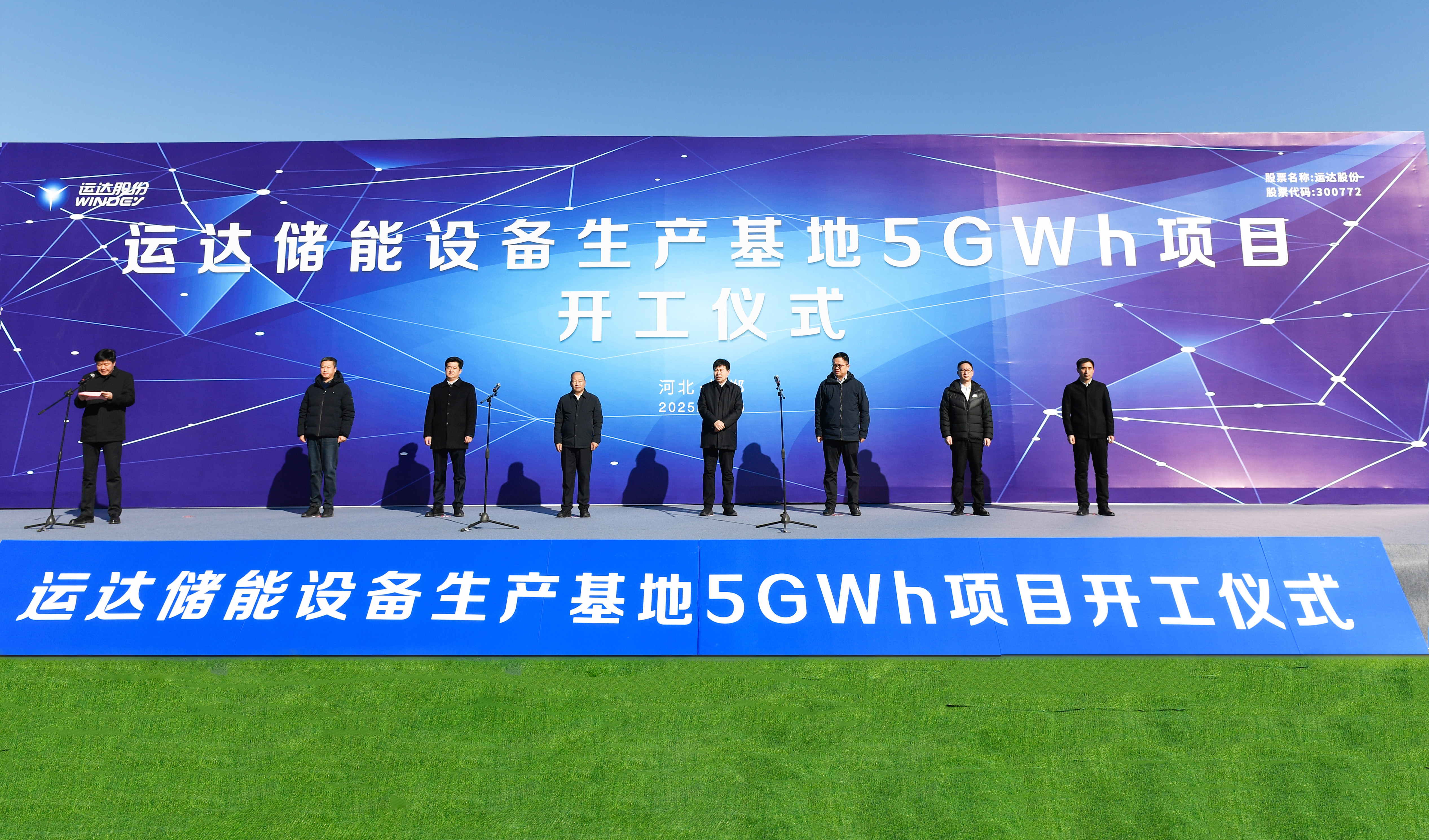 运达储能设备出产基地5GWh项目在河北长治正式开工