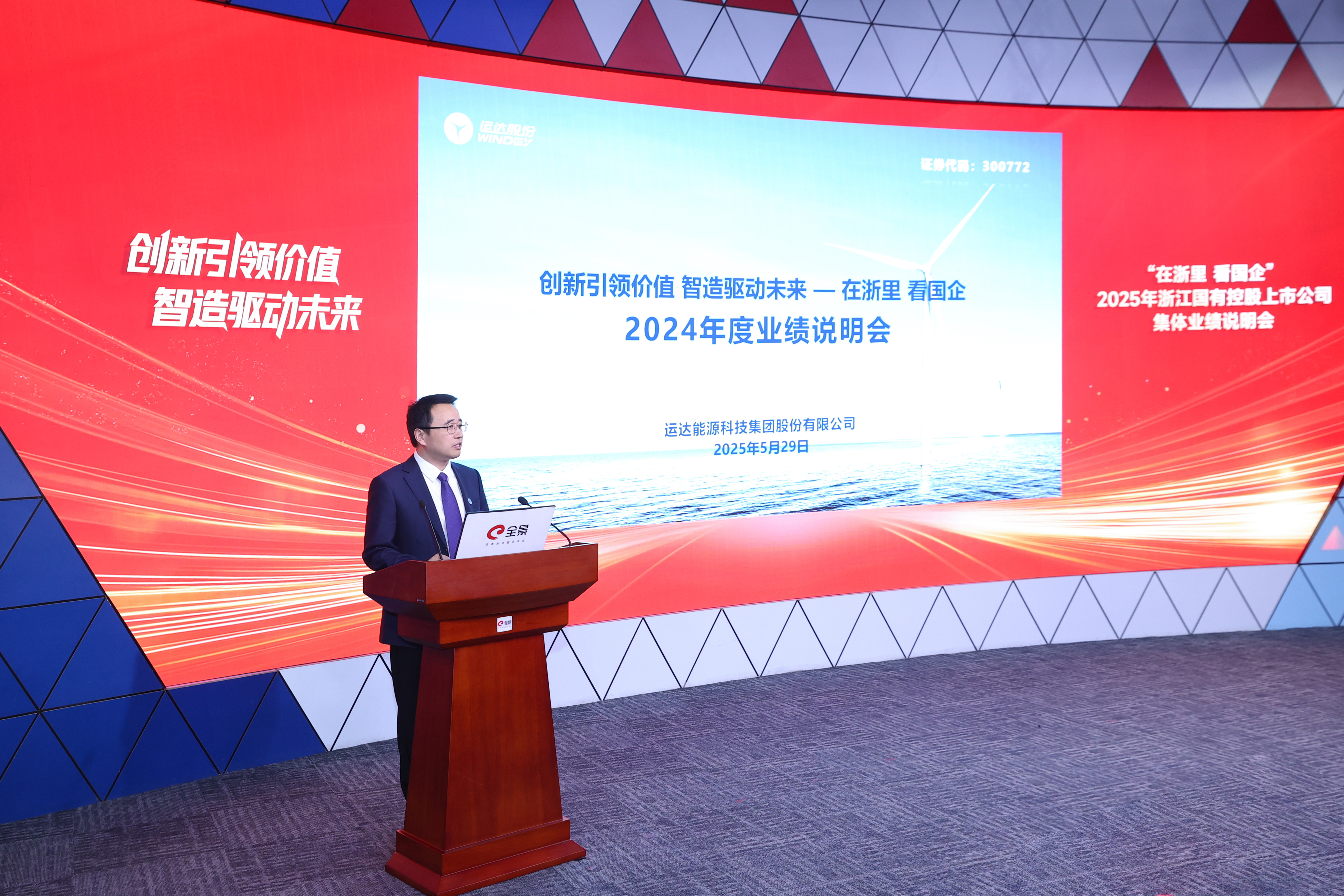 运达股份亮相浙江国有控股上市公司集体业绩注明会 创新优势及未来规划受关注