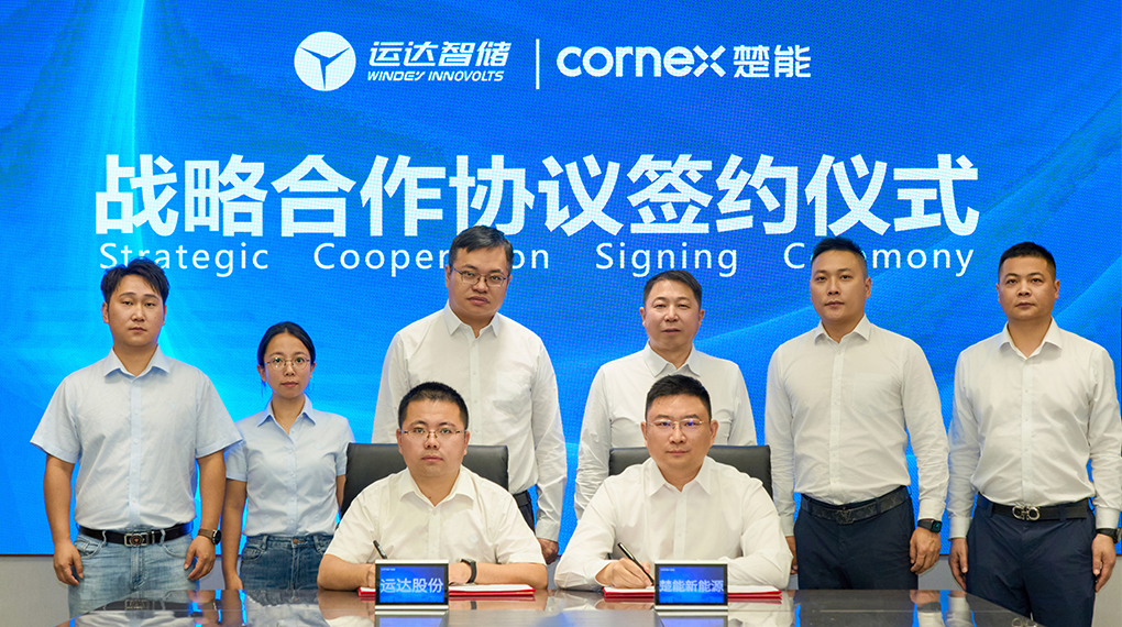 运达智储与楚能新能源签定战术合作和谈