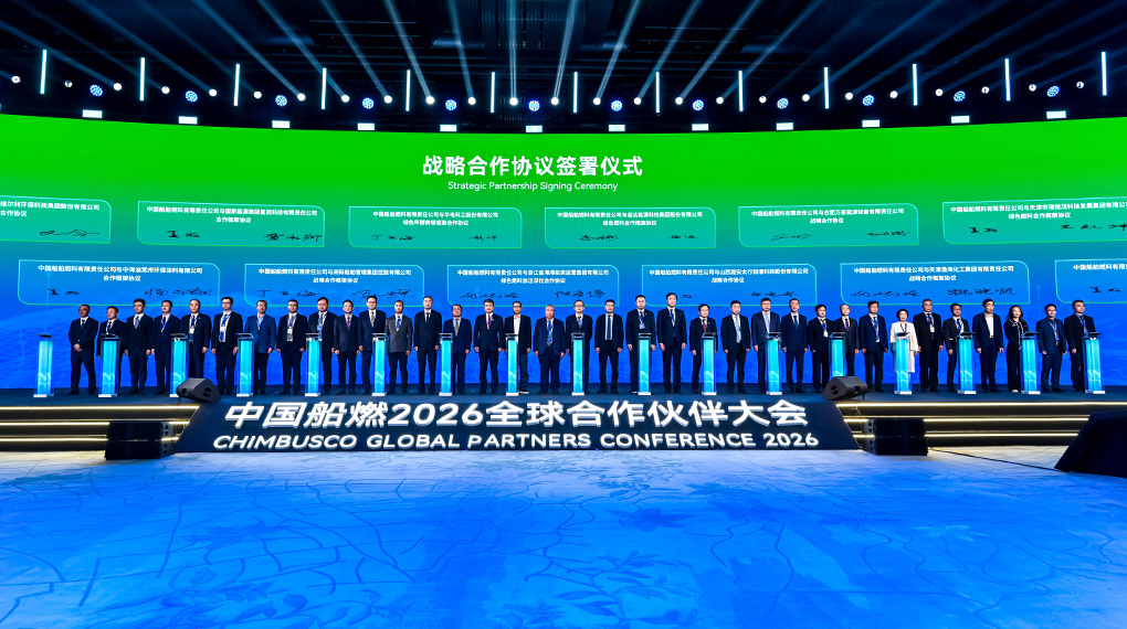 运达与中国船燃签署战术合作和谈，共促绿色燃料产销协同
